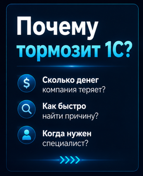 Диагностика производительности 1С: клиент 1С, сервер базы данных и кластер 1С:Предприятие