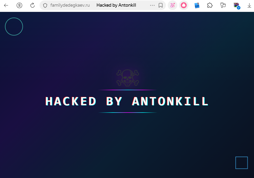 Пример взломанного сайта: в браузере отображается сообщение Hacked by Antonkill